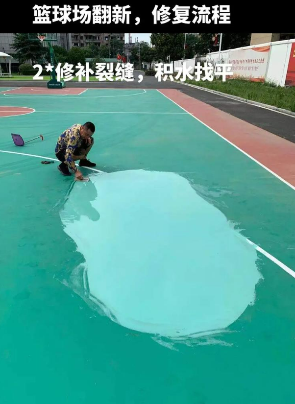 聊城硅 PU 球场（篮球场 / 羽毛球场）  局部维修（破损＜30%）